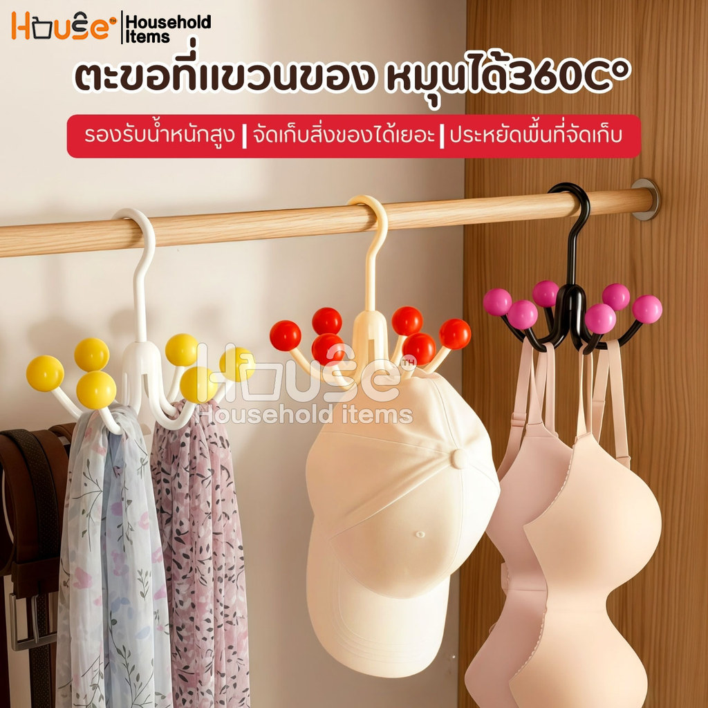 ตะขอหมุนได้ 360°C(มี6ตะขอ) ที่แขวนของอเนกประสงค์ ที่วางของ ไม้แขวนผ้า ที่แขวนกระเป๋า ตะขอแปะผนัง ตะขออเนกประสงค์ ติดผนัง