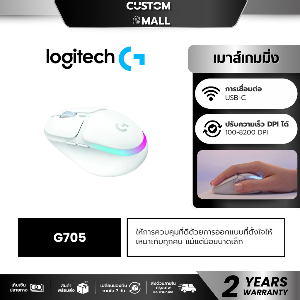 LOGITECH G705 WIRELESS GAMING MOUSE LIGHTSYNC RGB ประกัน 2 ปี