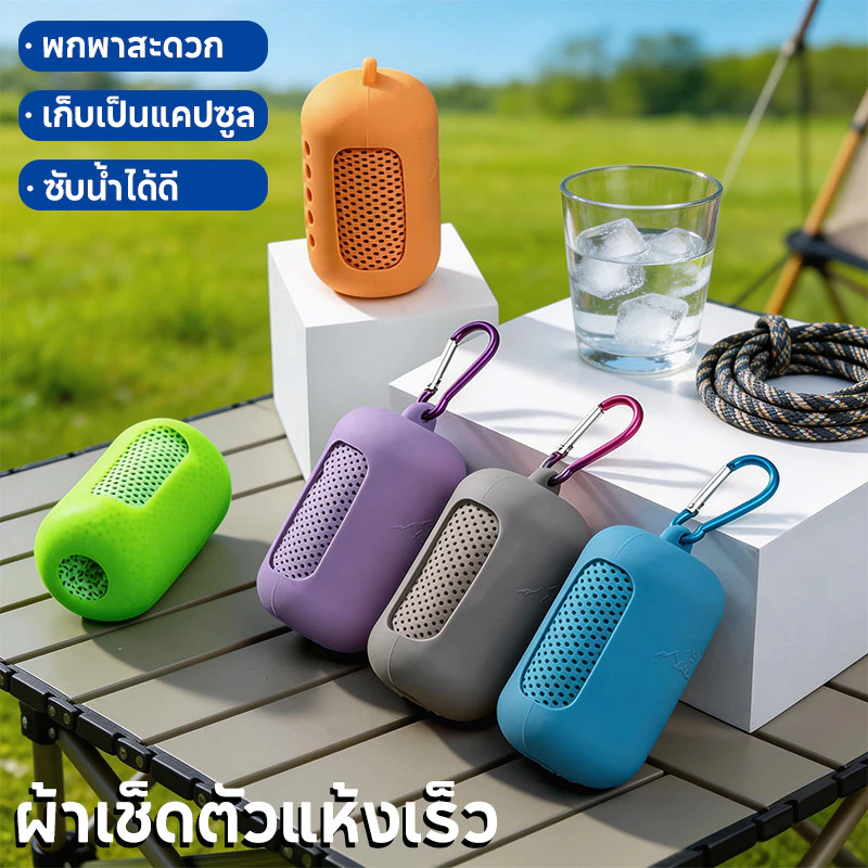 ผ้าเช็ดตัวไมโครไฟเบอร์ แบบแคปซูล ใช้ซ้ำได้ แห้งเร็ว ซับน้ำดี เหมาะสงกรานต์ พกพาสะดวก กะทัดรัด เบา พร้อมส่ง
