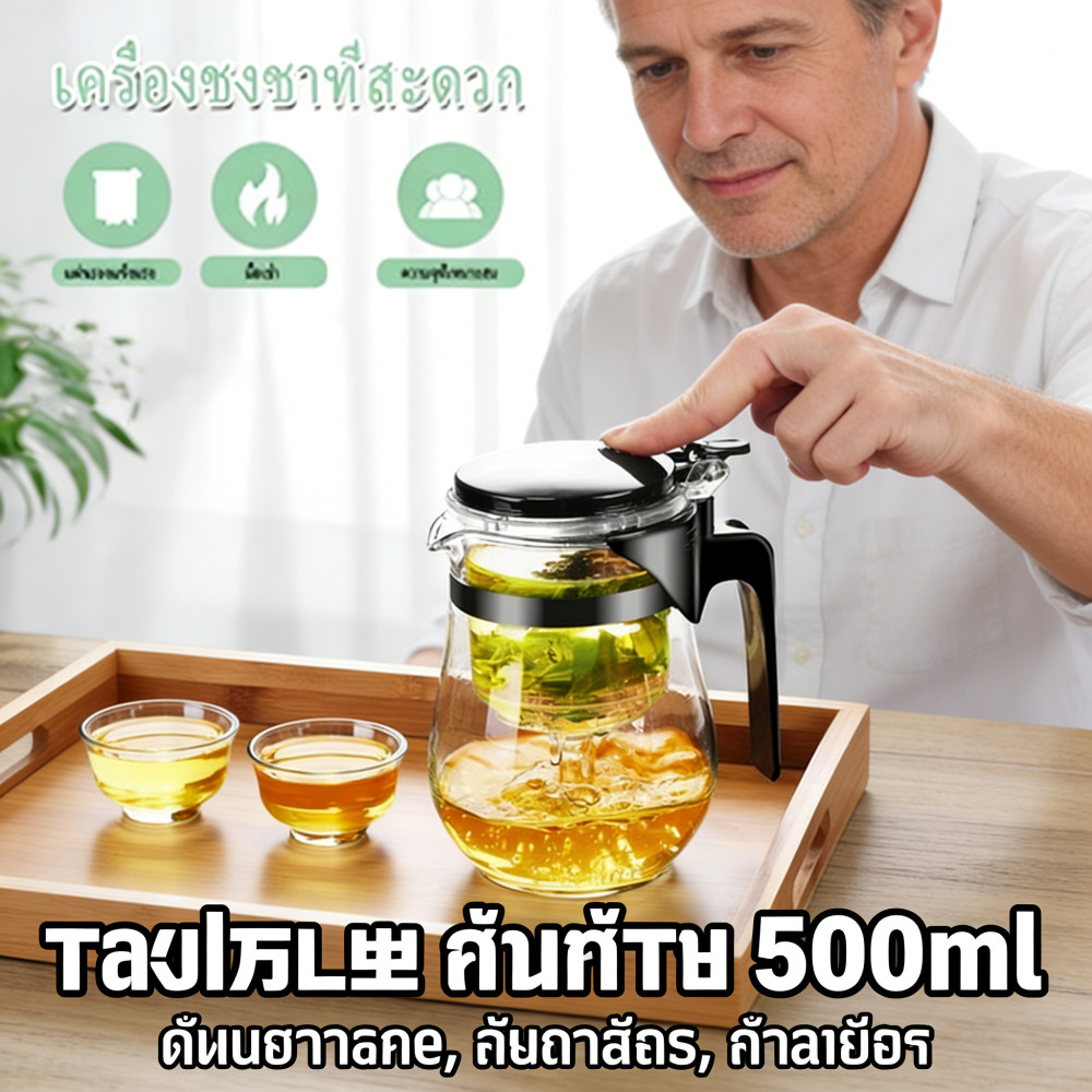 แบบกด500ml สะดวกชงชา มีที่กรองสแตนเลส กาชงชา กาชงชา