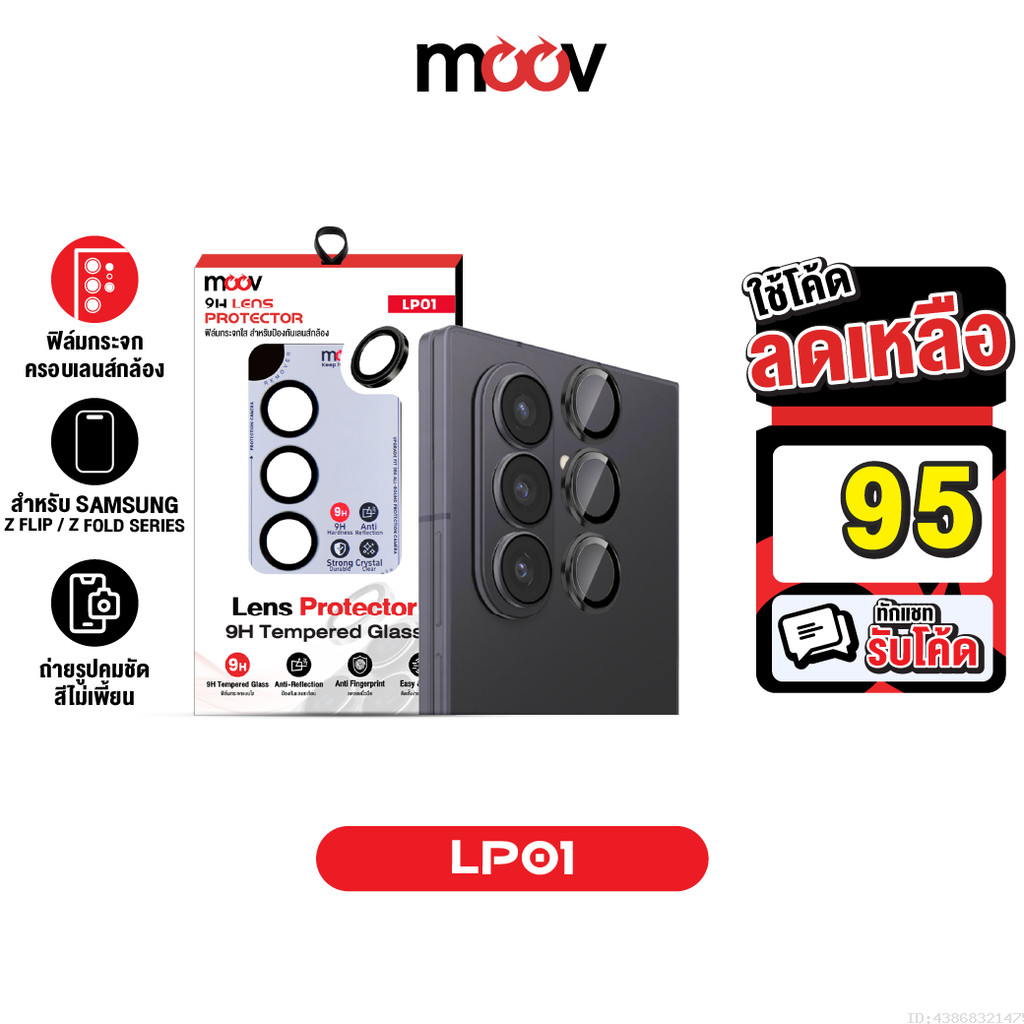 [95บ.โค้ดคุ้ม] Moov LP01 ฟิล์ม เลนส์กล้อง สำหรับ Samsung Z Flip 7 Z Fold 7 6 5 4 Series ฟิล์มกล้อง ก