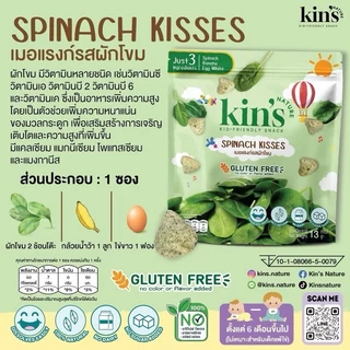Kin’s Nature ขนมเด็ก จากผักผลไม้และไข่ขาว ละลายในปาก ไม่มีแป้งไม่มีน้ำตาล