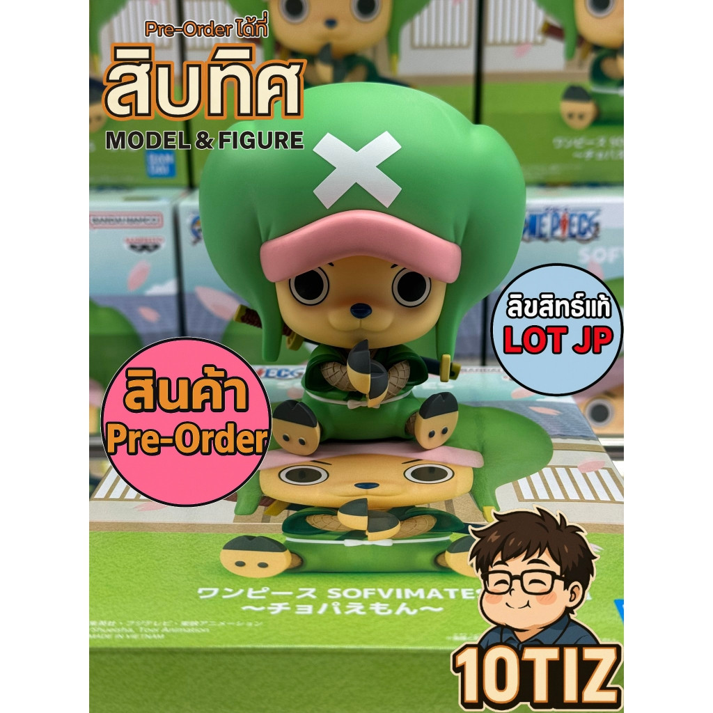 ( ✨ PRE-ORDER) ช็อปเปอร์ SOFVIMATES Chopperemon [LOT JP] ONE PIECE