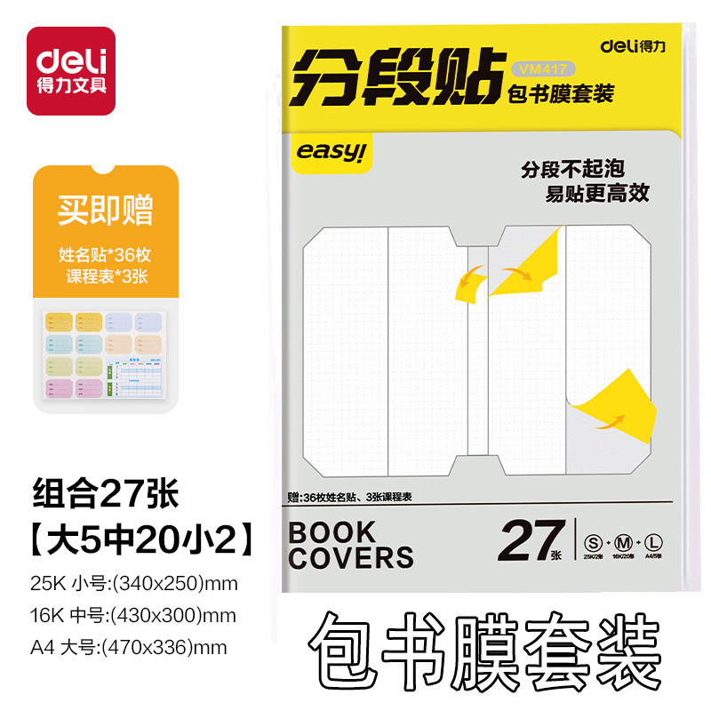 Deli Segmented Bag School Bag School Film Book Cover Protective Cover Self-Adhesive Bag School Cover