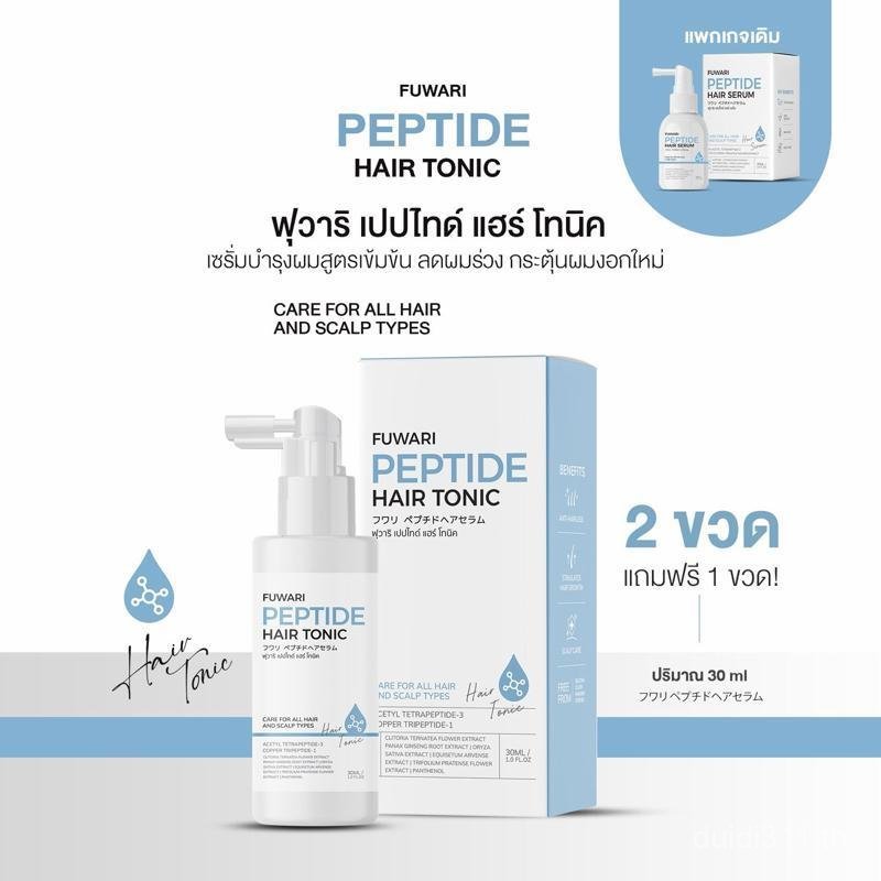 2026Fuwari Peptide Hair Tonic Fuwari Peptide Hair Tonic บํารุงเส้นผมและหนังศีรษะ บรรจุขวดละ 30ml 6ZI