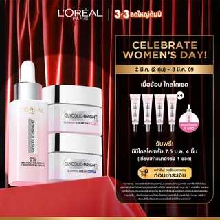[เซต] ลอรีอัล ปารีส L'Oréal Paris Glycolic Bright Anti-Dark Spot Set เซรั่ม30ml + เดย์ครีม50ml + ไนท์ครีม50ml