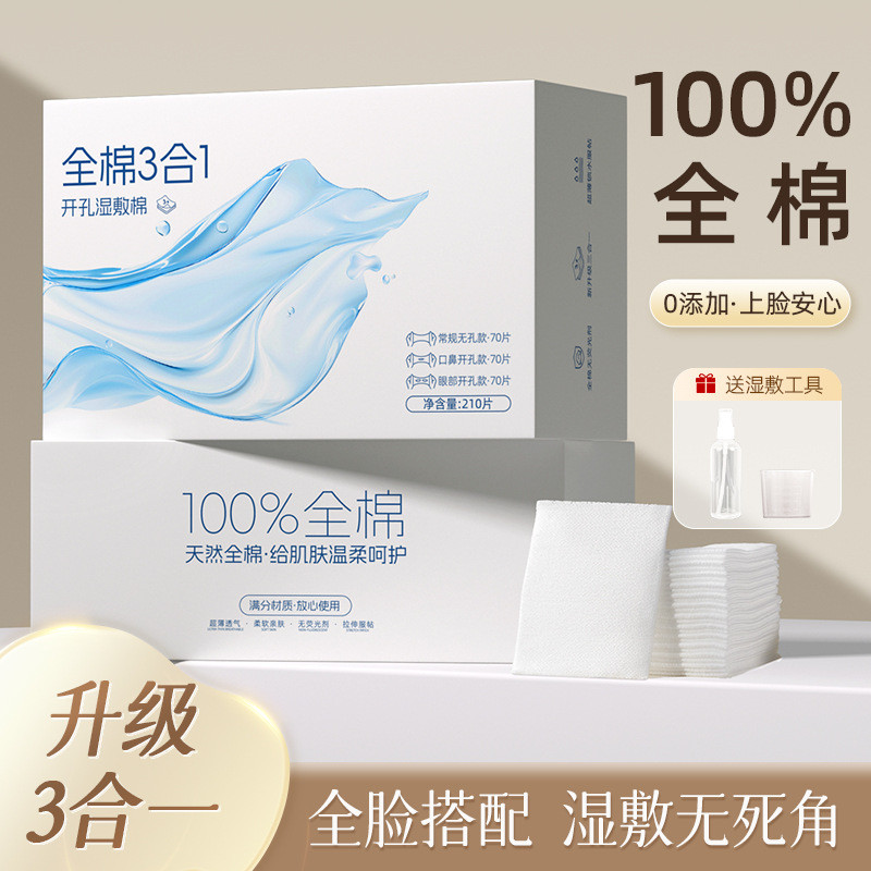 Nilia Cotton Three-in-One Wet Cotton Pads Stretching Makeup Remover Cotton Pads Face Opening Type We