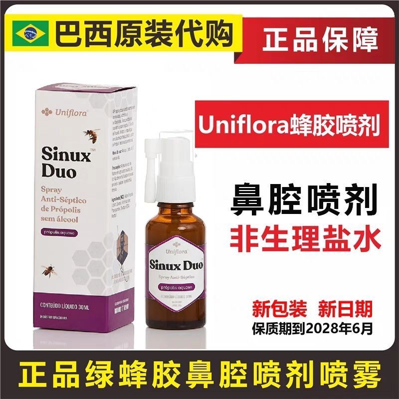 บราซิลต้นฉบับนําเข้าผลิตภัณฑ์ของแท้ Daigou Uniflora Uniflora Green Propolis Nasal Spray Spray Nasal 