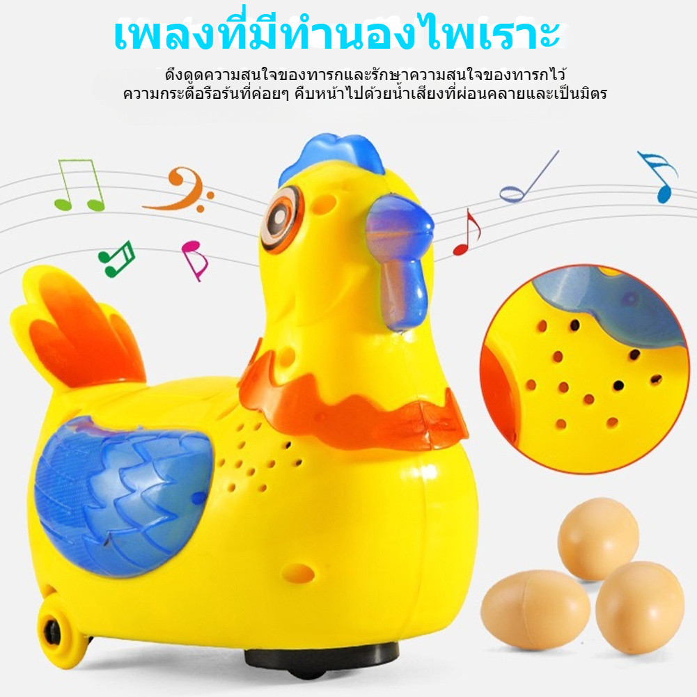 ไก่เดินได้ 360° ไข่ได้ อัตโนมัติ มีเสียงเพลง ของเล่นเด็ก ของเล่นเสริมพัฒนาการ ของขวัญวันเกิด ของเล่น เล่นกับครอบครัว