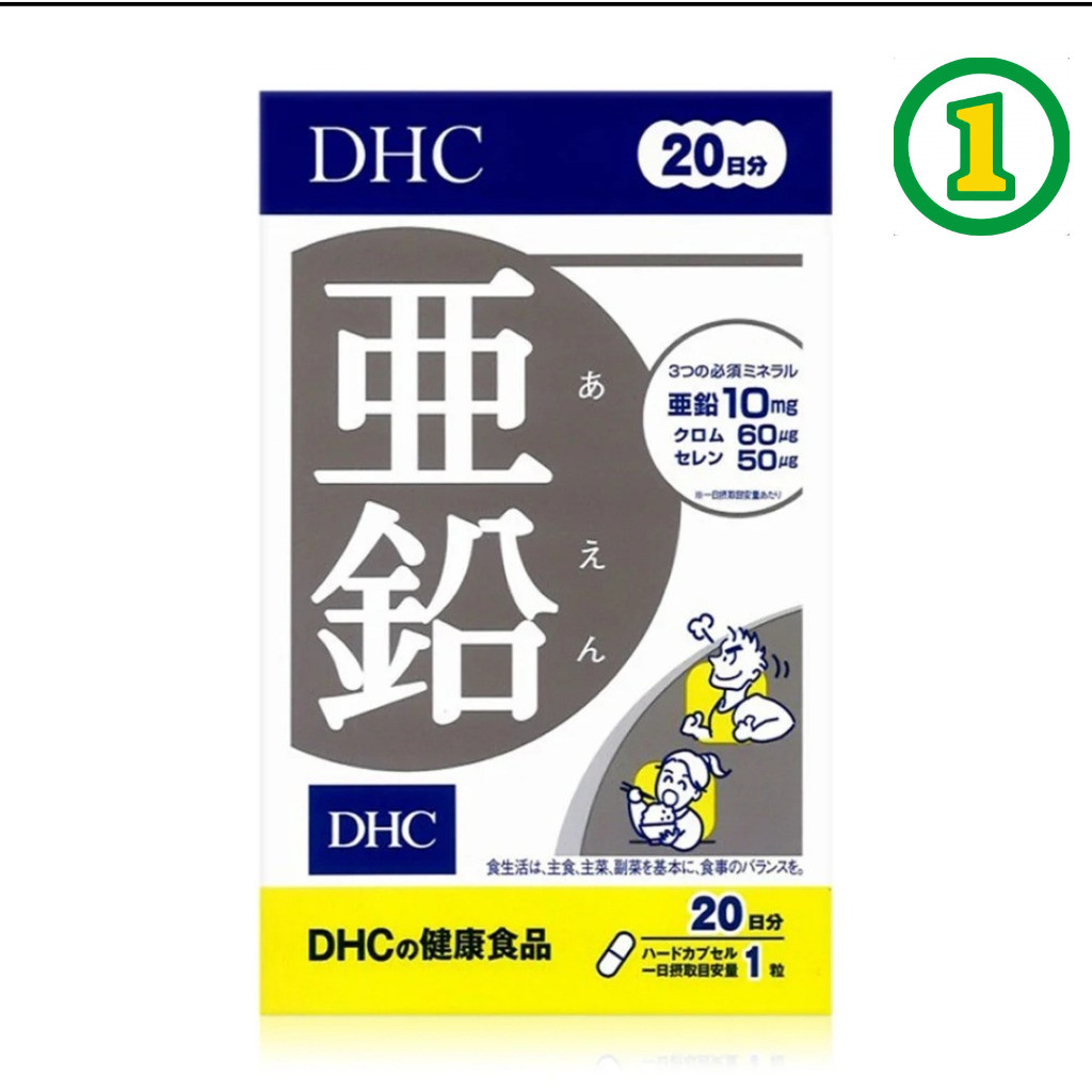 DHC ZINC สังกะสี 20,60 วัน ญี่ปุ่นแท้ 100%
