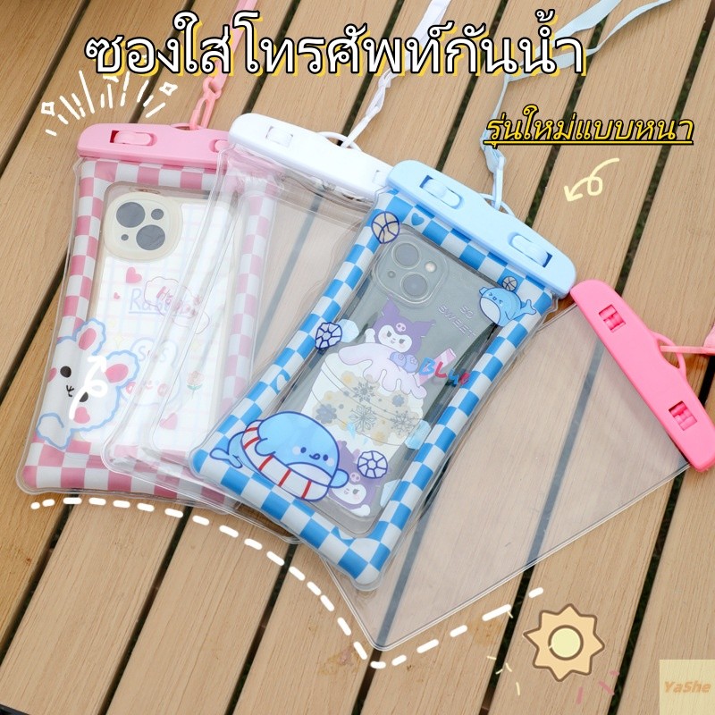 🔫สงกรานต์🔫ส่งจากกรุงเทพฯ ซองใส่โทรศัพท์กันน้ำ ซองมือถือกันน้ำ ลายน่ารัก  IPX8  แถมสายห้อยคอ ขนาด   6