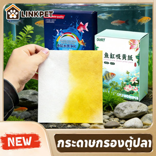 กรองตู้ปลา กระดาษกรองตู้ปลา แผ่นกรอง 300PCS กำจัดคาวและดูดคร…