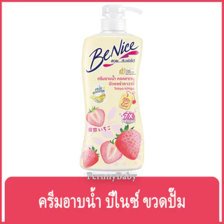 FernnyBaby สีเหลือง Benice ครีมอาบน้ำบีไนซ์ ขวดปั๊ม 400ML ครีมอาบน้ำ Benite อาบสะอาด ครีมอาบน้ำบีไนซ์ สีเหลือง สตอเบอ...