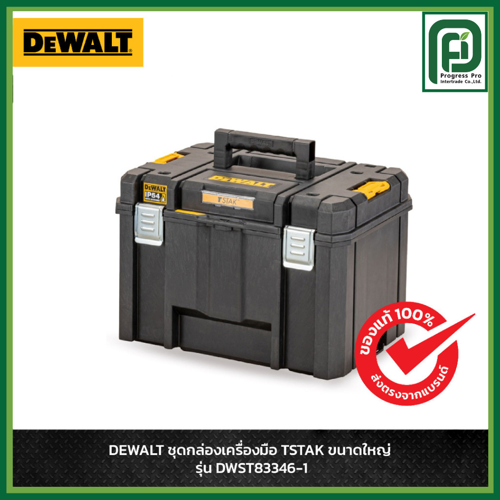 DEWALT ชุดกล่องเครื่องมือ TSTAK ขนาดใหญ่ รุ่น DWST83346-1