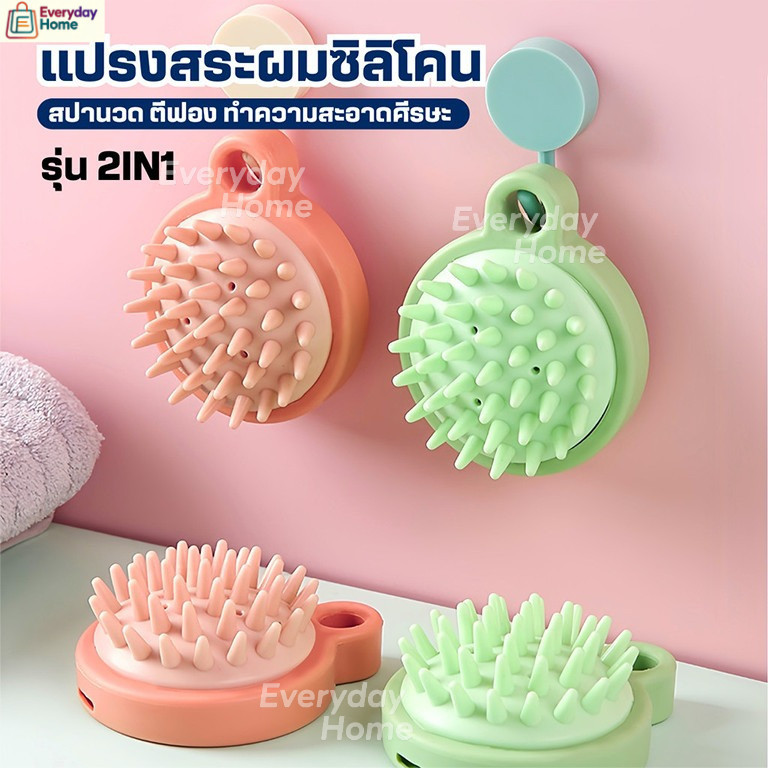 แปรงสระผม ซิลิโคน 3สี อุปกรณ์ดูแลเส้นผม ทำความสะอาดเส้นผมให้สะอาด นวดหนังศีรษะ แบบพกพา สบายไม่ระคายเคือง แปลงช่วยสระผม