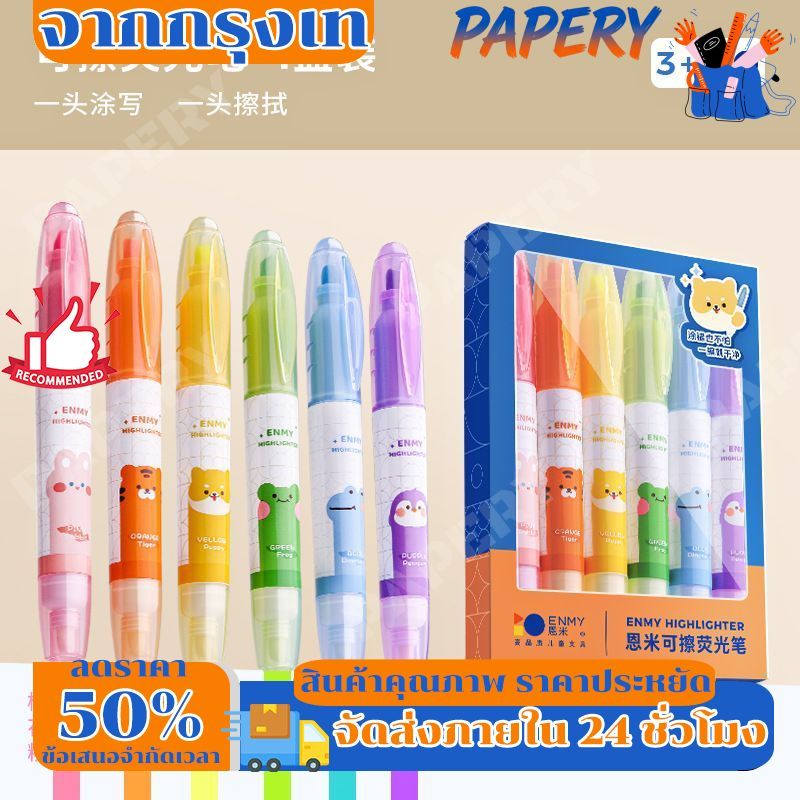 ปากกามาร์กเกอร์เรืองแสงลบได้สองหัว Enmy ปากกามาร์กเกอร์ไฮไลท์สำหรับนักเรียน ความจุขนาดใหญ่