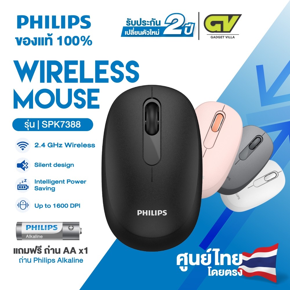 Philips Wireless Mouse เมาส์ เมาส์ไร้สาย 2.4G ใช้งานง่าย สัญญาณเสถียร พกพาง่าย รุ่น SPK7388