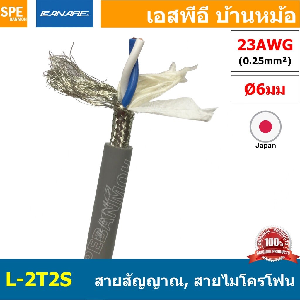 [1 เมตร ] L-2T2S สีเทา Grey สายสัญญาณเสียง Canare L-2T2S สายสัญญาณ Stereo Canare Two-Conductor Shiel