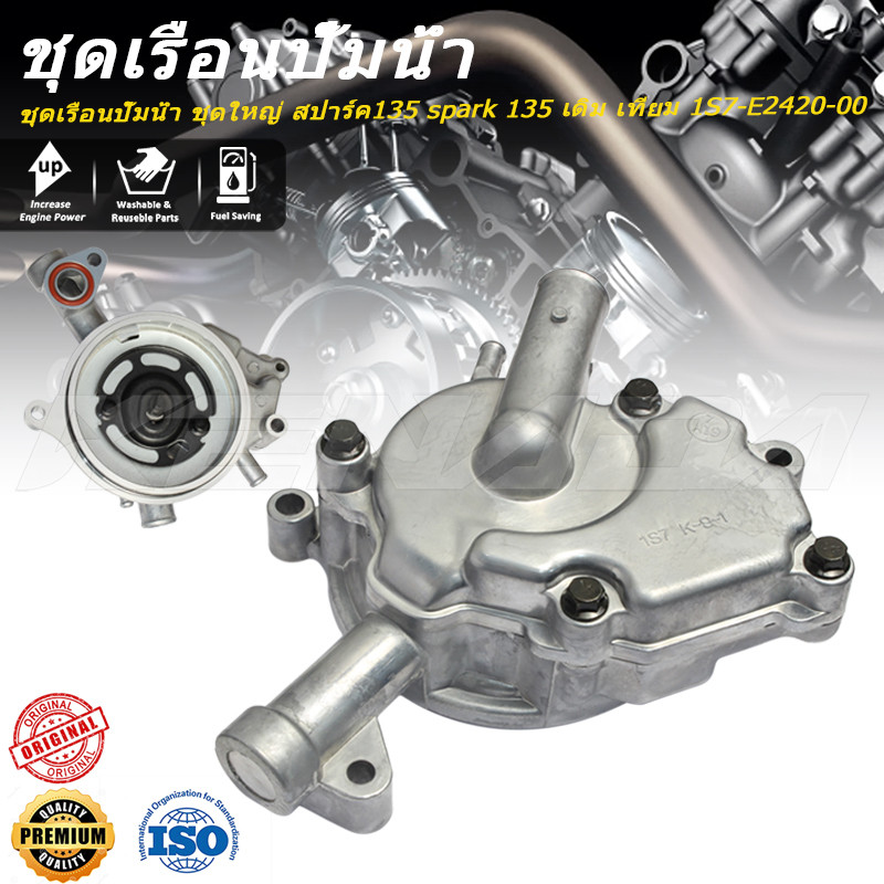ปั๊มน้ํา Assy สําหรับ LC135 V1 Jupiter Mx 135 Old spark 135 Exciter 135 150