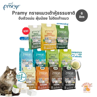 (🔥ส่งด่วน ค่าส่งถูก) Pramy ทรายแมวเต้าหู้ธรรมชาติ ฝุ่นน้อย จับตัวเป็นก้อนเร็ว ไม่ติดเท้าแมว ขนาด 6 ลิตร