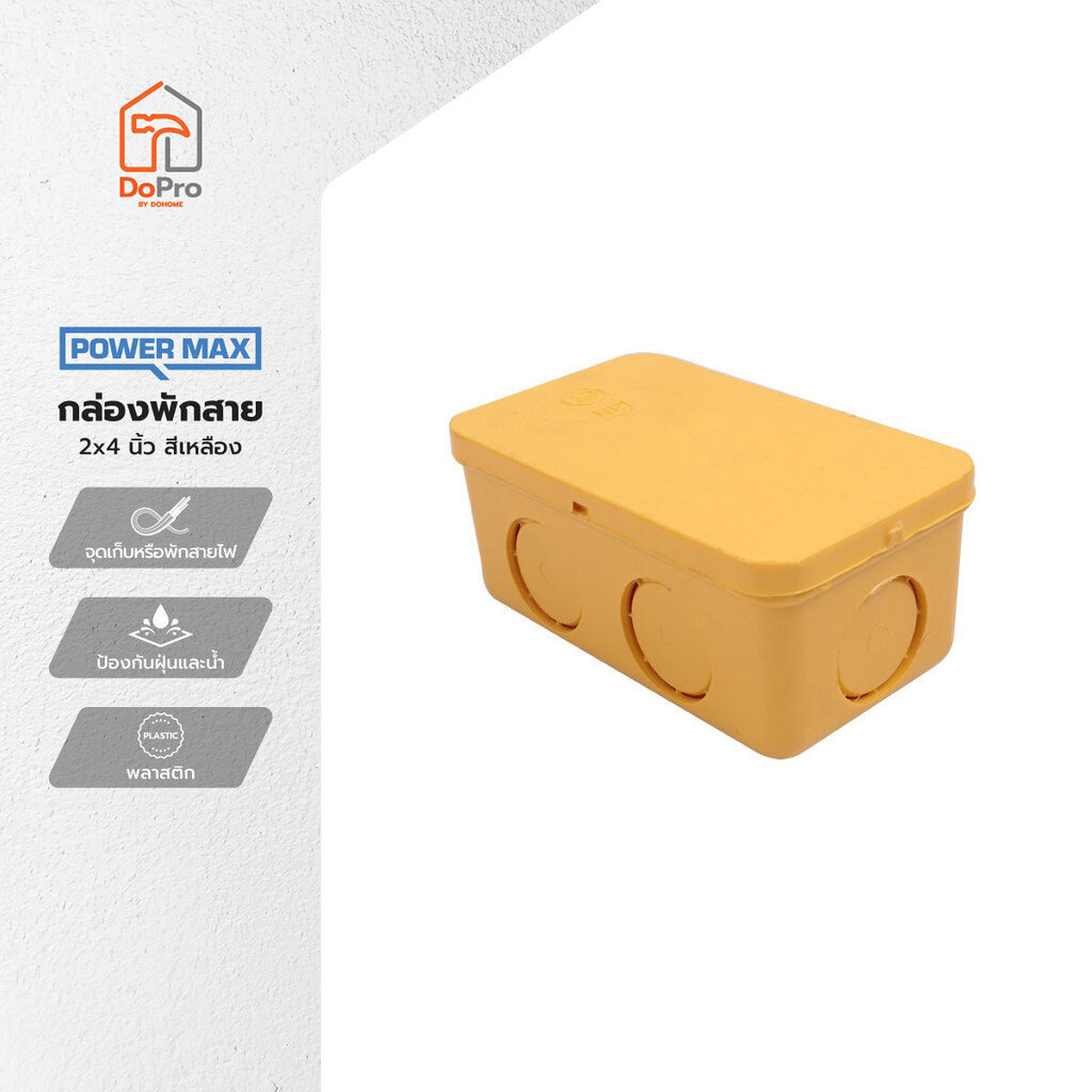 POWER MAX กล่องพักสาย 2x4 นิ้ว สีเหลือง |EA|