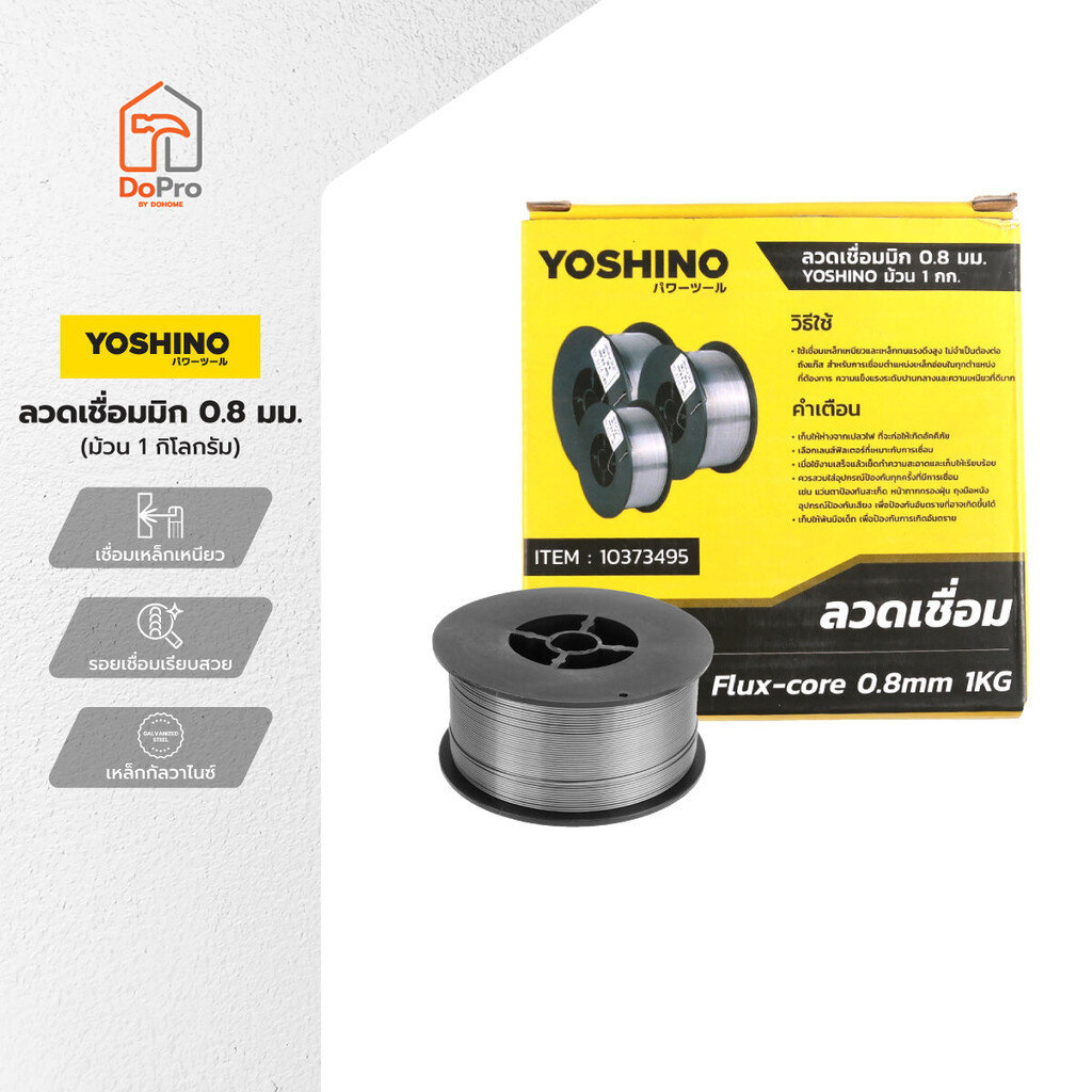 NASH/YOSHINO ลวดเชื่อมมิก 0.8 มม. (ม้วน 1 กิโลกรัม) |ROL|