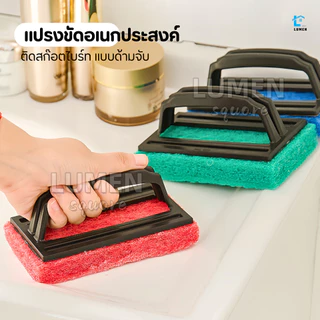 แปรงขัดอเนกประสงค์ติดสก๊อตไบร์ท แปรงขัดพื้น แปรงขัดห้องน้ำ สก๊อตไบร์ทมีที่จับ ใยขัดด้ามจับ