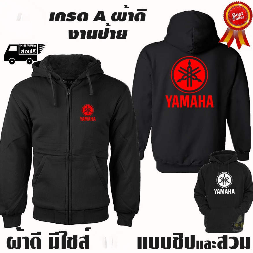 YAMAHA เสื้อแจ็คเก็ต เสื้อฮู้ด บิ๊กไบค์ ยามาฮ่า งานป้าย แบบสวม-ซิป เสื้อกันหนาว งานดีแน่นอน หนานุ่มใ
