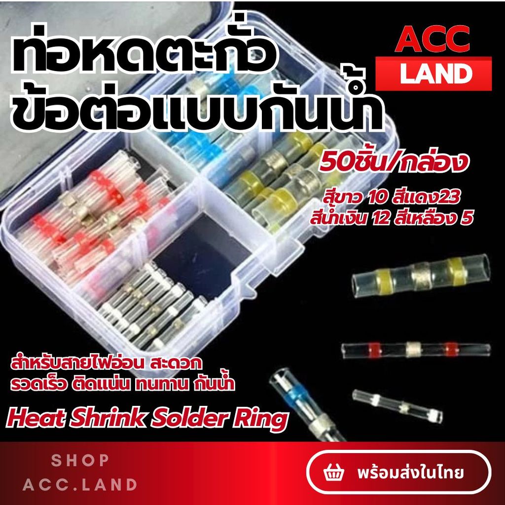 [พร้อมส่ง] ท่อหดตะกั่ว 50ชิ้น ข้อต่อแบบกันน้ำ แหวนตะกั่วสำหรับเชื่อมต่อ สายนำไฟที่ปลอดภัย