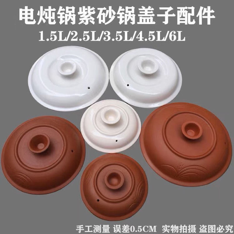 Chaozhou Universal Slow Cooker หม้อหุงไฟฟ้าสีม่วงฝาหม้อซุปฝาหม้อ 1.5L ถึง 6.0L ฝาหม้อปรุงอาหารฝาปิดเ