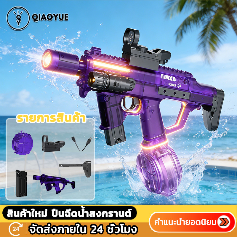ปืนฉีดน้ำไฟฟ้า สีม่วงใส MK3 ไฟกระพริบ พร้อมไฟฉาย + เลเซอร์ระบุเป้า ของเล่นปืนฉีดน้ำ สงกรานต์
