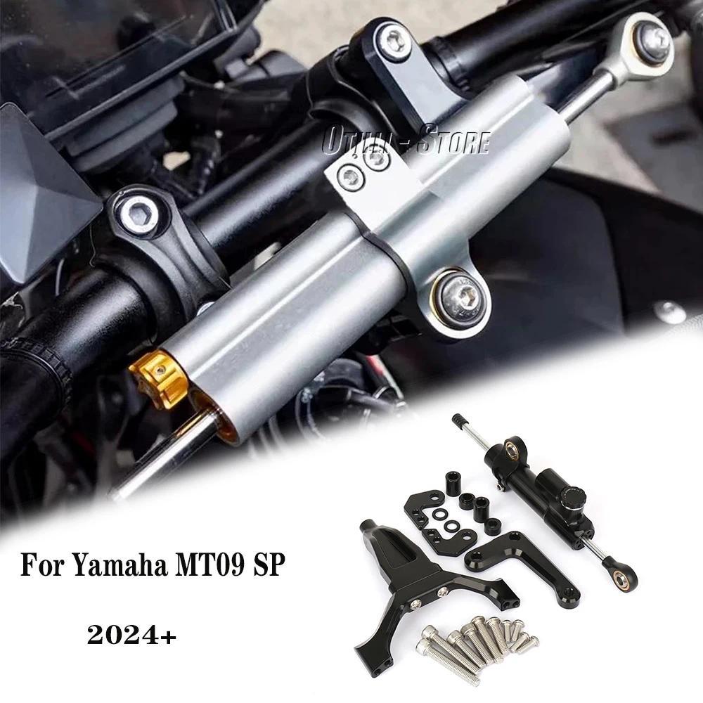 สำหรับ Yamaha MT-09 SP MT 09 mt09 mt-09 2024 2025 รถจักรยานยนต์โคลงพวงมาลัยแดมเปอร์ชุดยึด