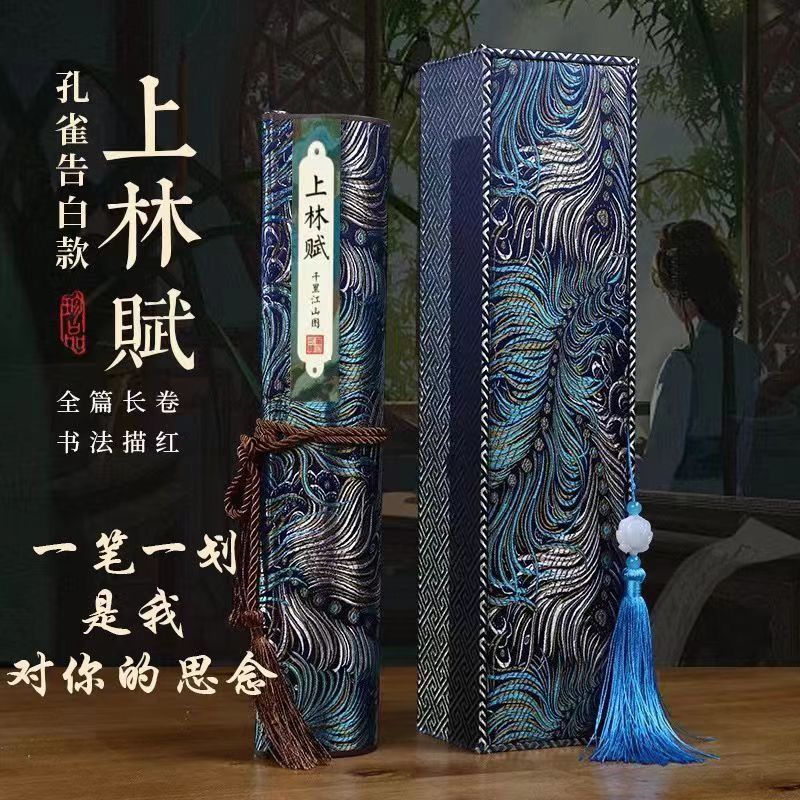 !上林  轴 全5米长卷彩图 版 马里種 小个毛笔贴 小毛膏贴 ฉบับสมบูรณ์ของ "ซ่างหลิน ฟู" ในรูปแบบเลื่อน5มยาวด้วยสีเลื่อน