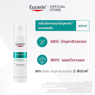 Eucerin DermoPure Clinical Triple Action 40ml ฟลูอิดสูตรออยล์ฟรี สำหรับผิวมันเป็นสิว ยูเซอริน.