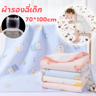 COD ผ้ารองฉี่เด็ก แผ่นรองผ้าอ้อมเด็กแรกเกิด 70*100cm  กันน้ำ เนื้อนุ่ม ลวดลายพิมพ์ ผ้าฝ้าย