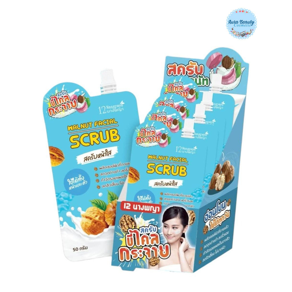(4 ซอง/กล่อง) Walnut Facial Scrub 12 นางพญา | สครับหน้า & ผิวกาย วอลนัท ผลัดเซลล์ผิว เนียนนุ่ม ชุ่มชื้น
