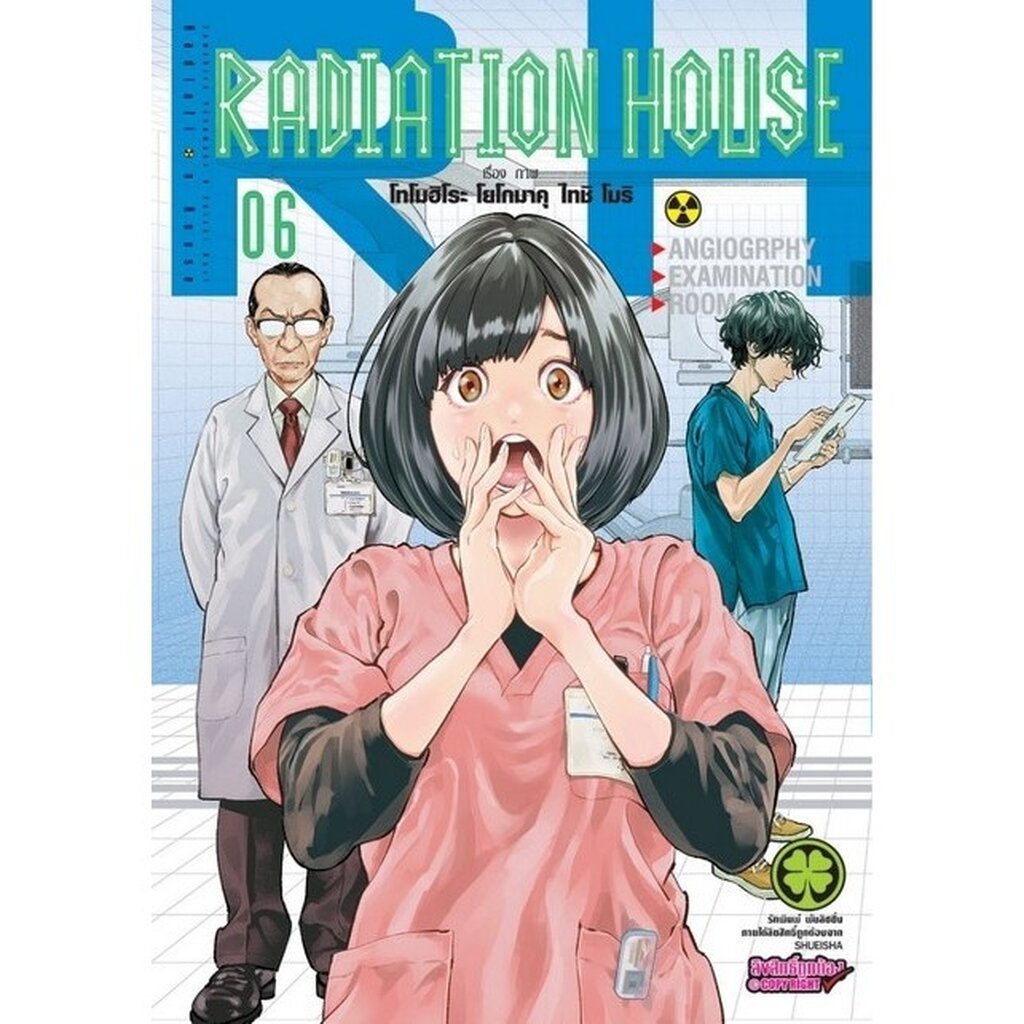 (พร้อมส่ง) Radiation House บ้านรังสี 06
