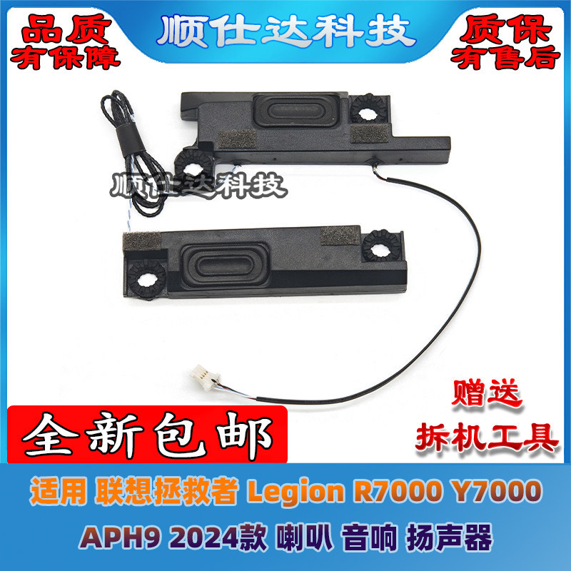 Lenovo Rescuer Legion R7000 Y7000 APH9 2024 IRX9 2025 ลําโพงลําโพง