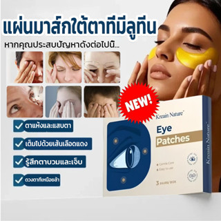 CODแผ่นมาส์กใต้ตาที่มีลูทีน บรรเทาอาการเมื่อยล้าของดวงตา ดูแ…