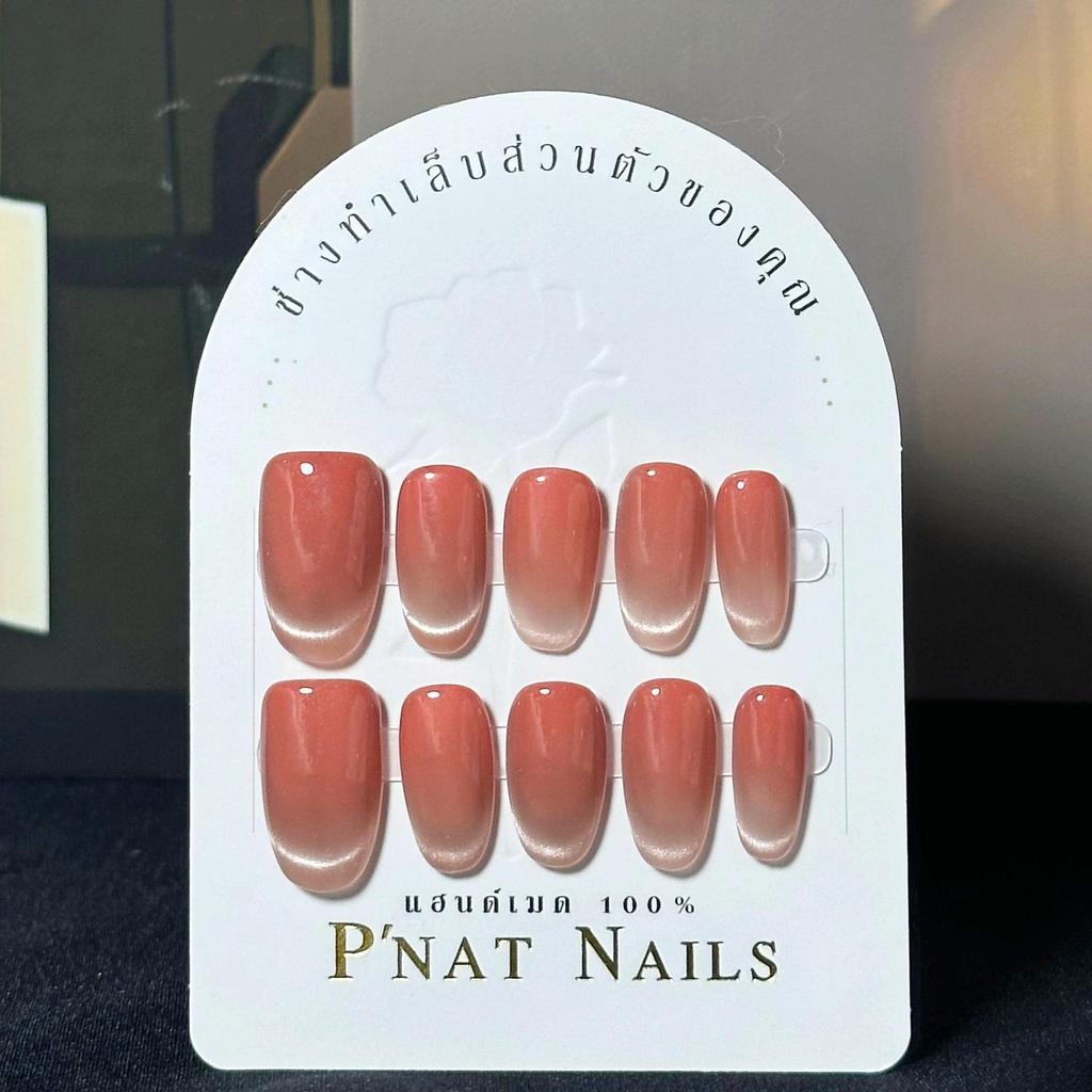 A464 P'Nat 10 ชิ้นต่อชุด เล็บปลอมเจลแท้แฮนด์เมด สีชมพู ขัดผงมุก สวยหวาน เล็บลุคคุณหนู สไตล์เกาหลี ติดซ้ำ อุปกรณ์*1