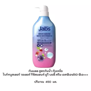 แจ๊บส์ กันแดดไบร์ท บูสเตอร์ ยูวี โพรเทคชั่น 4 สูตร ปริมาณ 450 มล.