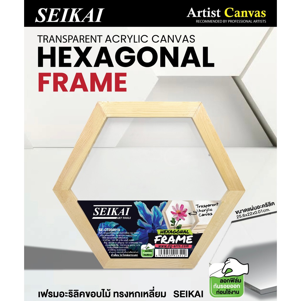 Seikai Hexagonal Transparent Acrylic Canvas / Hinged Canvas Cotton Pine Wood Frame I เฟรมผ้าใบ