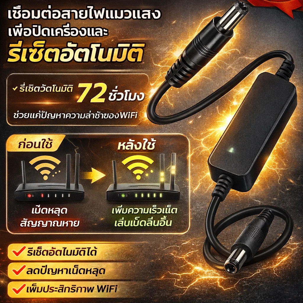 【รีสตาร์ทเราเตอร์อัตโนมัติทุก 72 ชม.】 อุปกรณ์ตั้งเวลาเปิดปิดเราเตอร์ HFH 72 ชั่วโมง เราเตอร์タイเมอร์/อุปกรณ์รีสตาร์ท/เครื่องตั้งเวลา