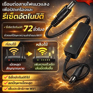 【รีสตาร์ทเราเตอร์อัตโนมัติทุก 72 ชม.】 อุปกรณ์ตั้งเวลาเปิดปิดเราเตอร์ HFH 72 ชั่วโมง เราเตอร์タイเมอร์/อุปกรณ์รีสตาร์ท/เครื่องตั้งเวลา