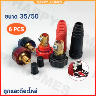 ข้อต่อสายเชื่อม ข้อต่อตู้เชื่อม Inverter แดง-ดำ อะไหล่ตู้เชื่อม ข้อต่อสายเชื่อม+ยางหุ้มสาย ดี (ทองเหลืองแท้ 100%)