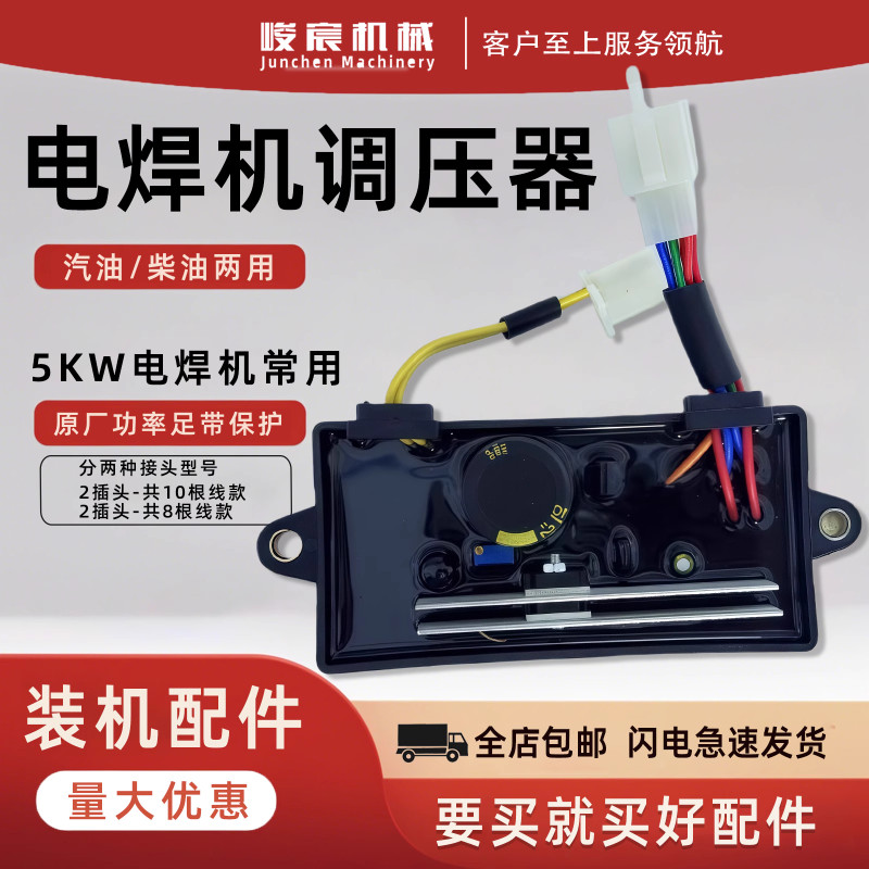 AVR Voltage Regulator 5kW-6.5kW for Gas/Diesel Welding Generator Welding Machine