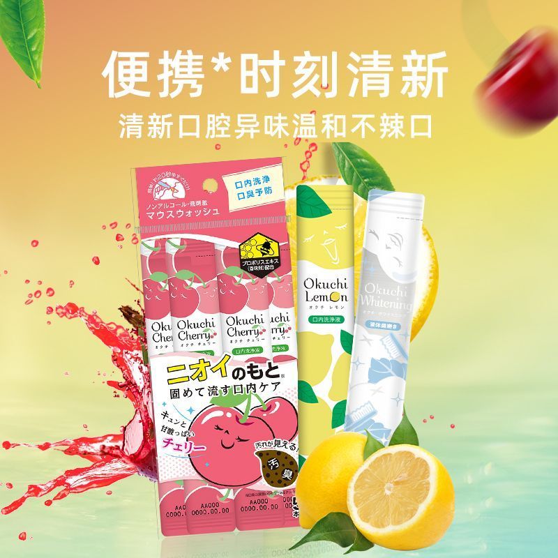 Japan okuchi Mouthwash Portable Disposable Fresh Breath Portable Lemon Bad Breath Oral 3.20.11