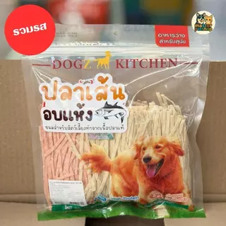 Pet8 ปลาเส้นทาโร่อบแห้ง Dogz Kitchen ขนมสุนัข ขนมแมว โปรตีนสูง ไม่เค็ม ป้องกันนิ่วและไต 300g