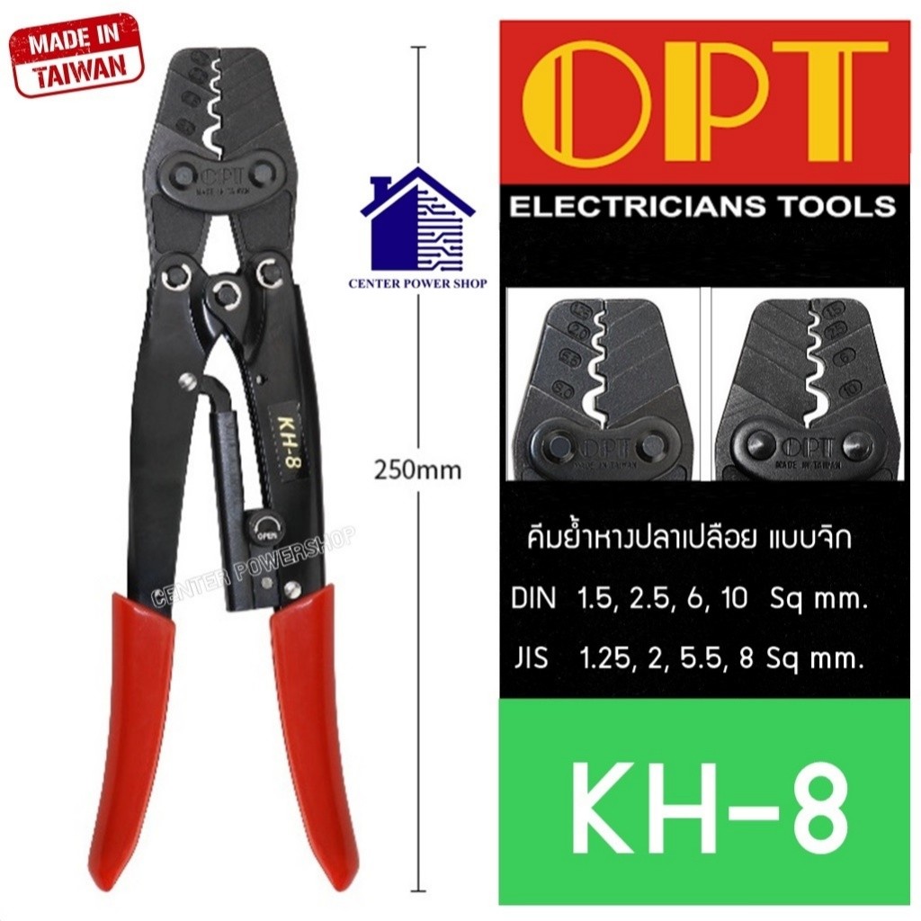 OPT KH-8 คีมย้ำหางปลา จิก 1.5-10mm คีมย้ำ คีมย้ำสายไฟ คีม ย้ำ คีมย้ำแบบจิก คีมย้ำหัว คีมย้ำหัวสายไฟ 