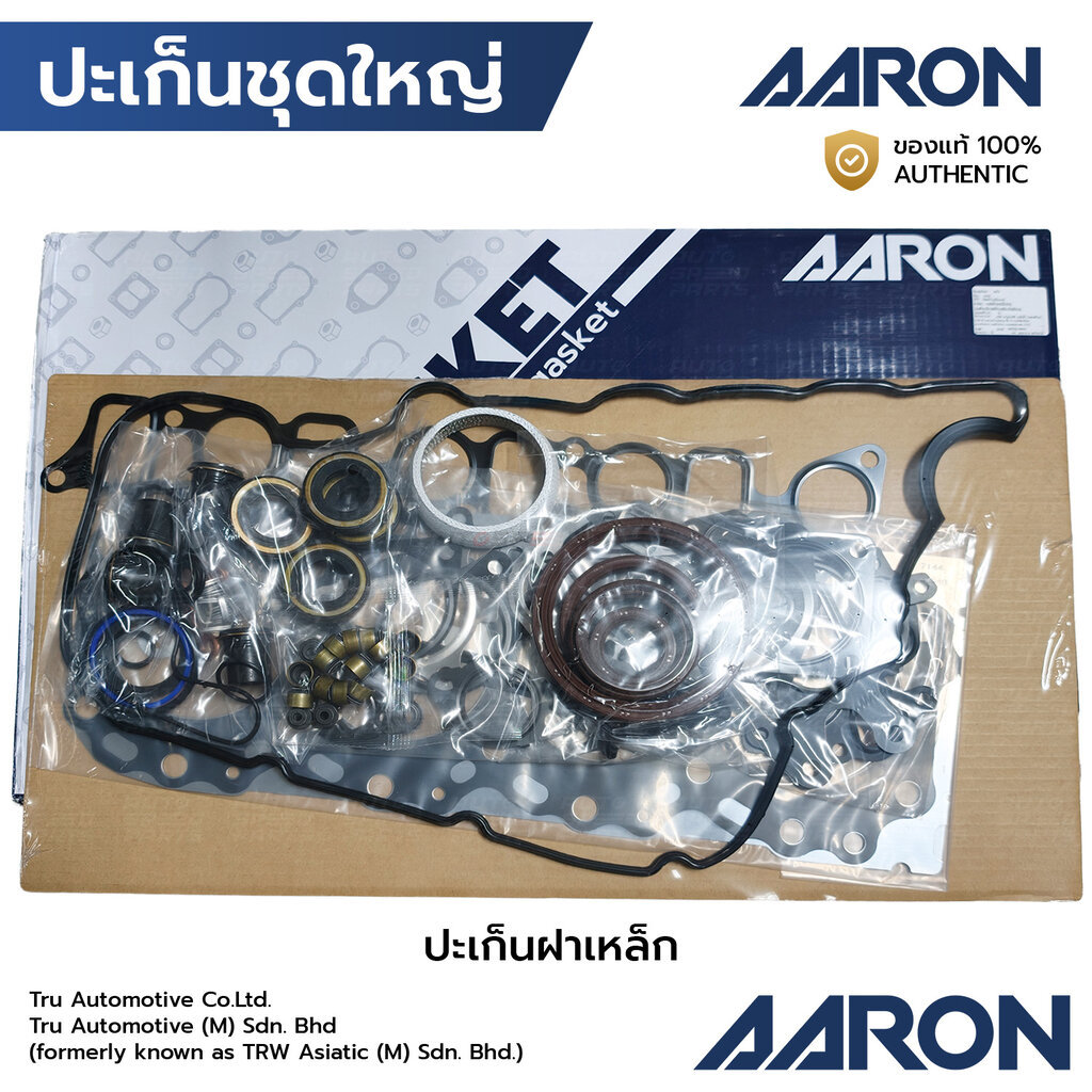 AARON ปะเก็นชุดใหญ่ VIGO FORTUNER 2.5 3.0 1KD 2KD ฝาเหล็ก *กดเลือก 3GAS1011 3GAS1012